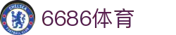 6686 -幸运赛事尽在6686体育